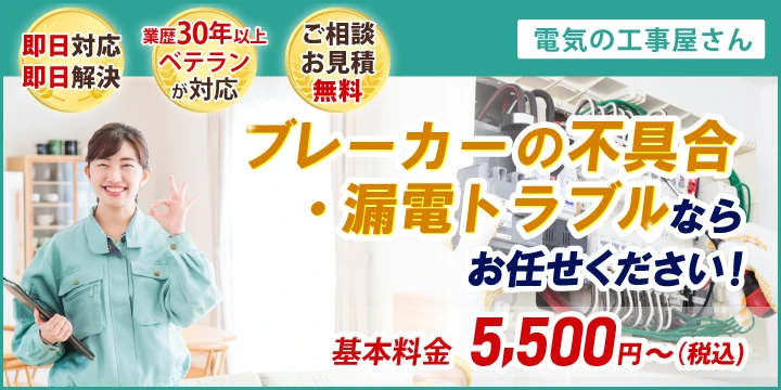 電気の工事屋さんイメージ画像