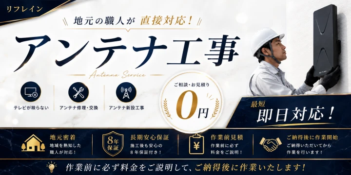 アンテナのリフレインイメージ画像