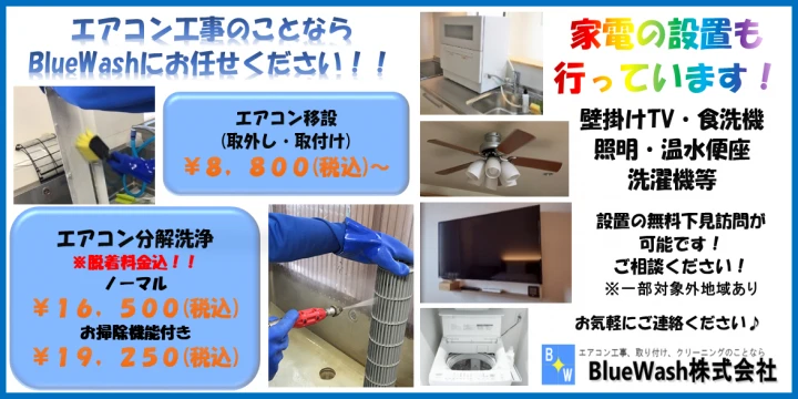 Blue Wash株式会社イメージ画像