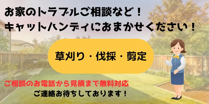庭木の伐採事業者を比較・検索 | EPARKくらしのレスキュー 庭木の伐採事業者を比較・検索 | EPARKくらしのレスキュー