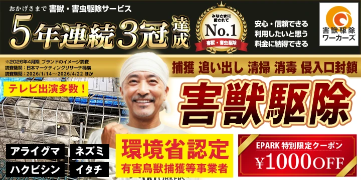 害獣駆除ワーカーズイメージ画像