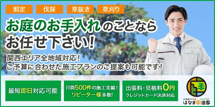 はなまる造園イメージ画像