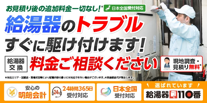 給湯器110番イメージ画像