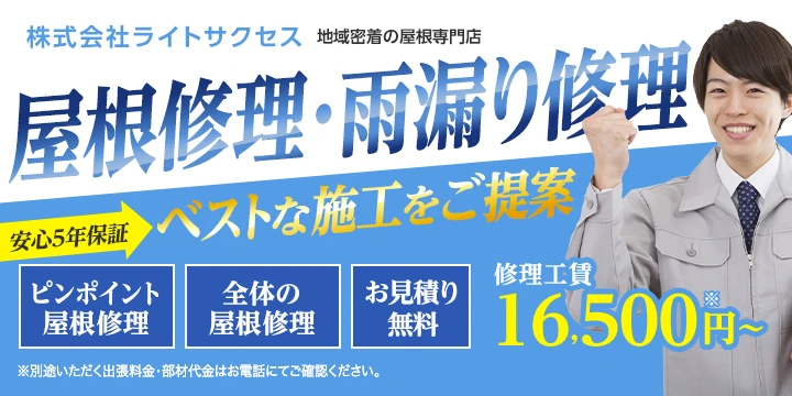 株式会社ライトサクセス