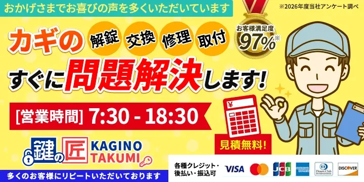 鍵の匠イメージ画像