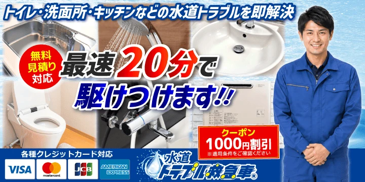 水道トラブル救急車ロゴ画像