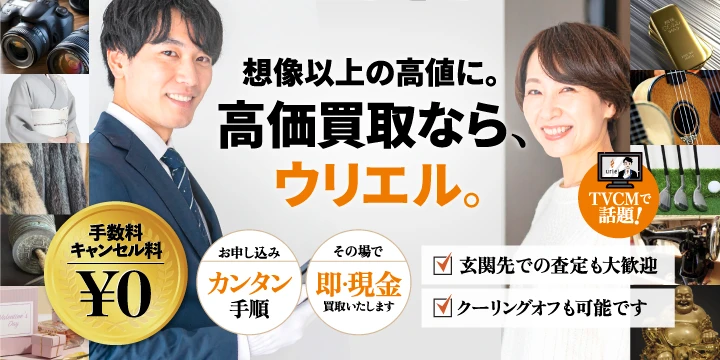 買取専門店ウリエルイメージ画像