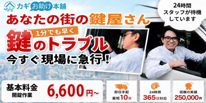カギお助け本舗イメージ画像