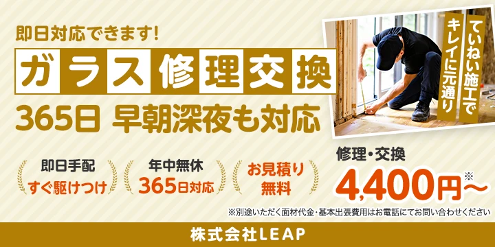 株式会社LEAPイメージ画像