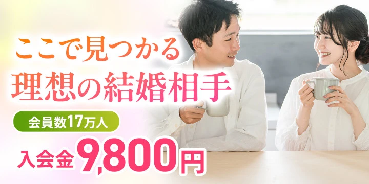 セブン結婚相談所イメージ画像