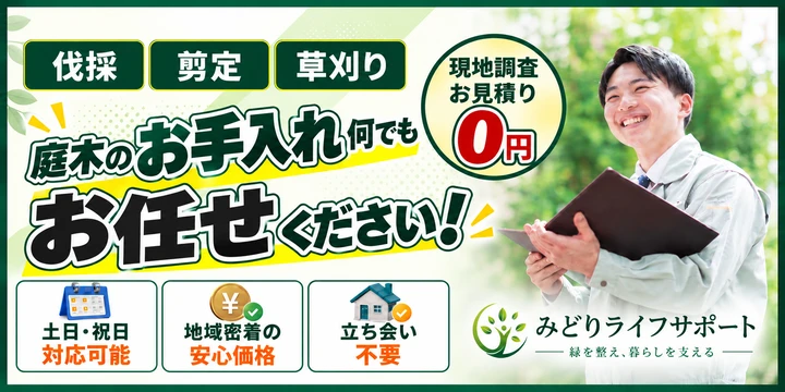 みどりライフサポートイメージ画像