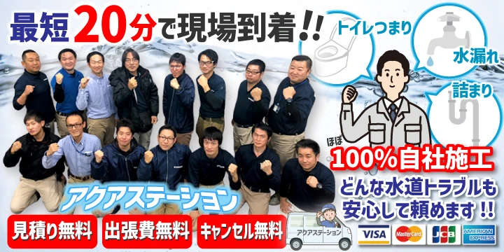 アクアステーションイメージ画像