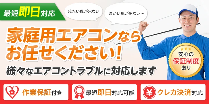 ホンダ水道エアコンサービスイメージ画像