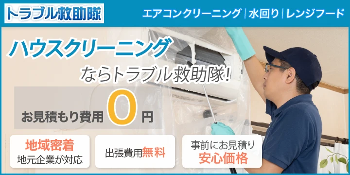 トラブル救助隊
