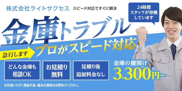 株式会社ライトサクセスイメージ画像