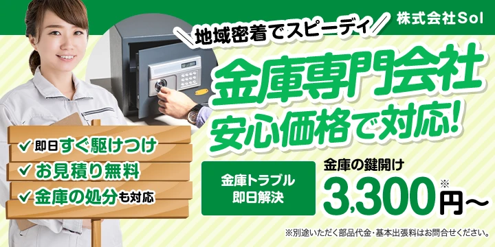 株式会社Solイメージ画像