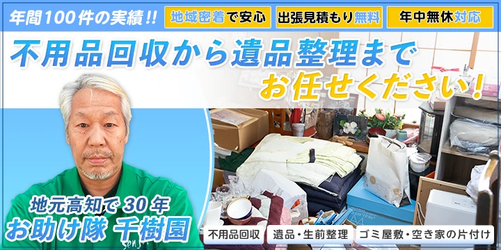 お助け隊 千樹園イメージ画像