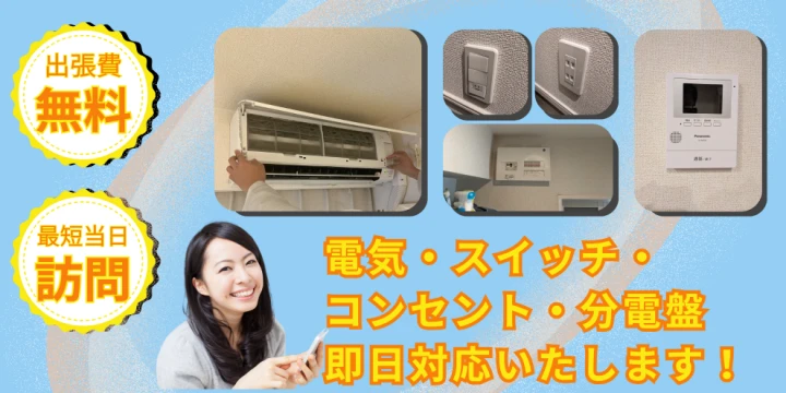 西東京電気空調設備イメージ画像