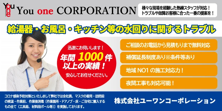 株式会社ユーワンコーポレーションイメージ画像