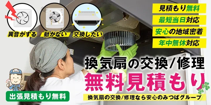 鎌倉市 (神奈川県) の換気扇の修理・交換事業者を比較・検索 | EPARK 鎌倉市 (神奈川県) の換気扇の修理・交換事業者を比較・検索 | EPARK