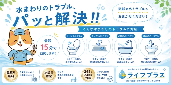 ライフプラス_水＿バナー