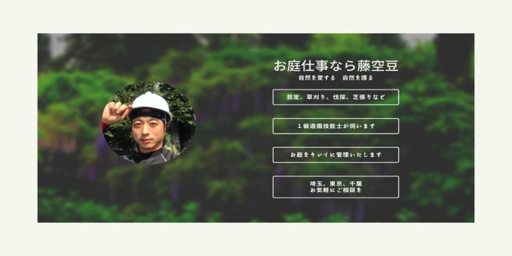 合同会社 藤空豆イメージ画像