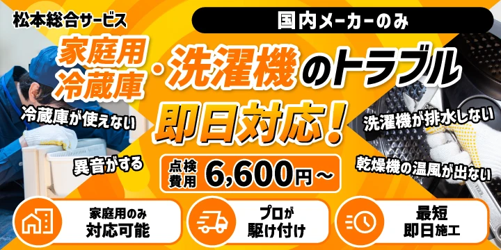 松本総合サービスイメージ画像