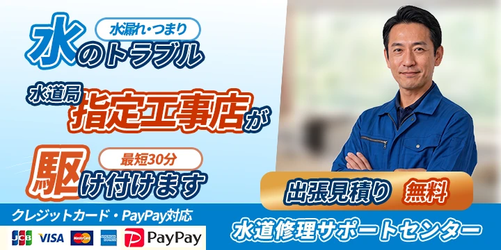 水道修理サポートセンターイメージ画像