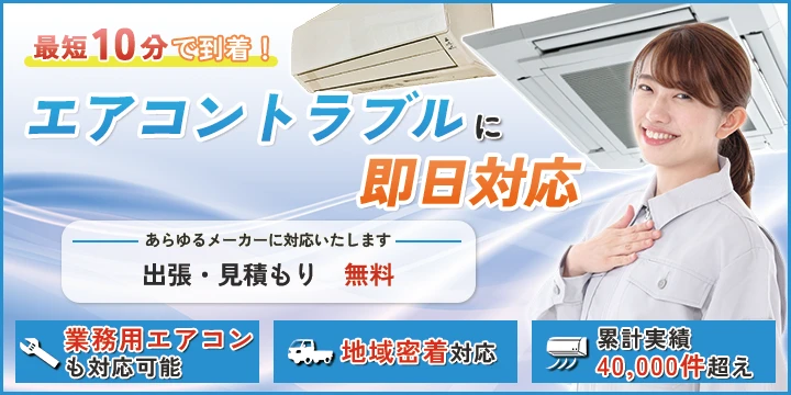 エアコンのレスキュープロイメージ画像