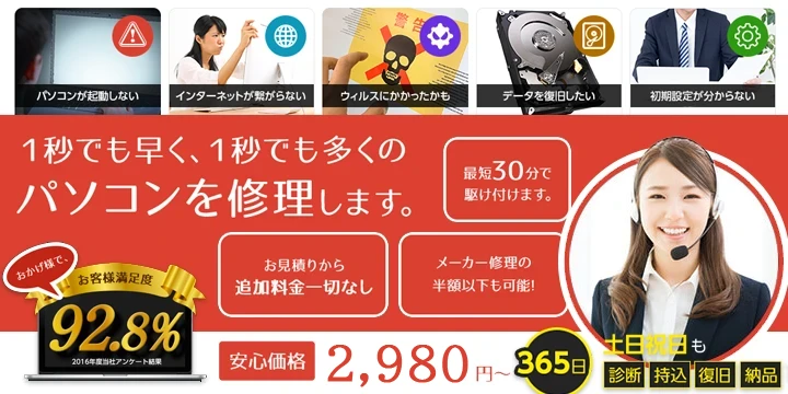 パソコン修理ステーションイメージ画像