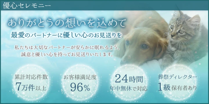 優心セレモニーイメージ画像