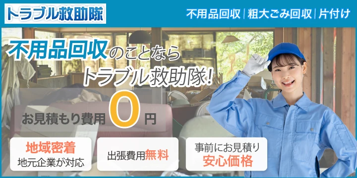 トラブル救助隊イメージ画像