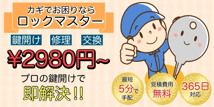 ロックマスターイメージ画像