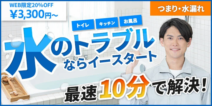 イースタート