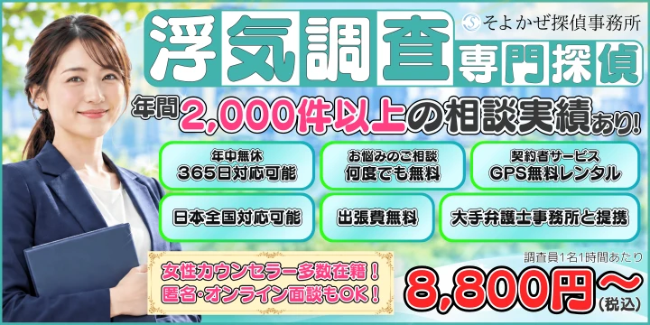 そよかぜ探偵事務所イメージ画像