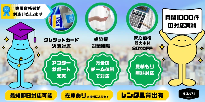 えふくりイメージ画像