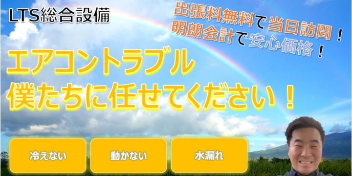 LTS総合設備イメージ画像