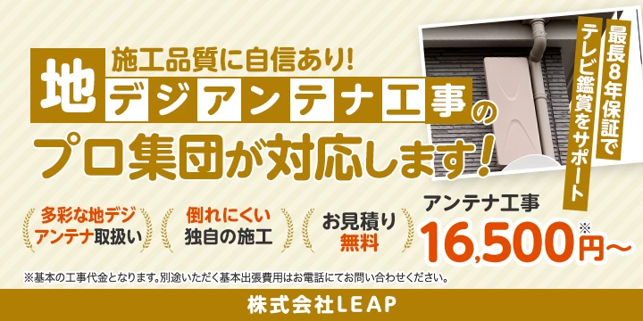川崎駅 (神奈川県) でBS/CSアンテナの設置・取付ができる事業者を比較 川崎駅 (神奈川県) でBS/CSアンテナの設置・取付ができる事業者を比較