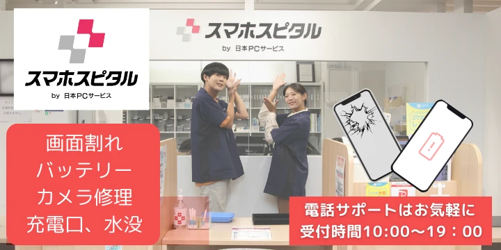 スマホスピタルイメージ画像