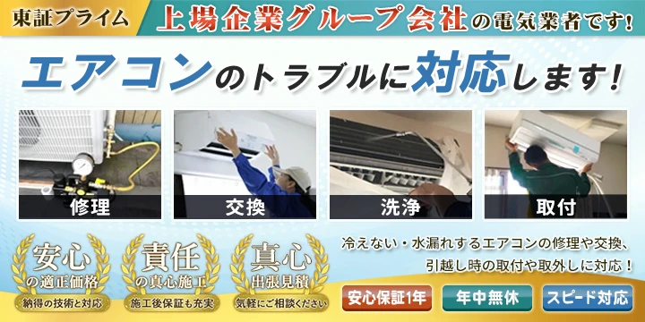 電気の110番救急車