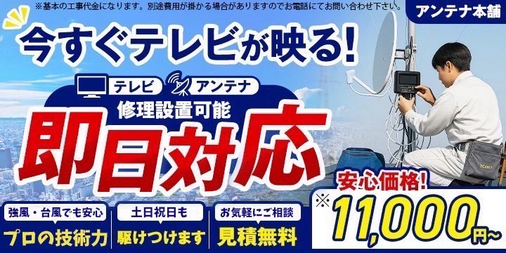 アンテナ本舗(電気)イメージ画像