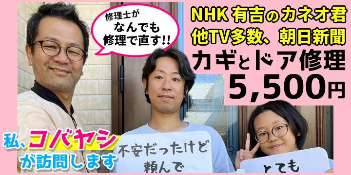 カギとドア修理コバヤシ くらしのレスキュー店イメージ画像