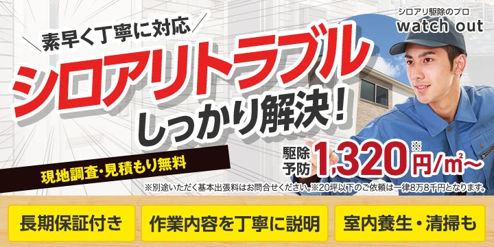 watch outイメージ画像