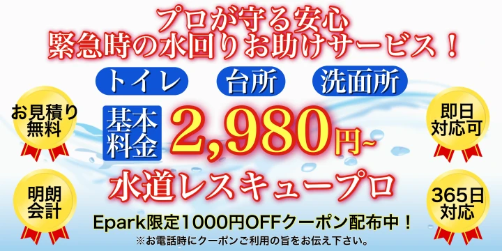 水道レスキュープロイメージ画像