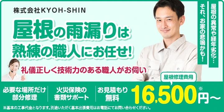 株式会社KYOH-SHIN