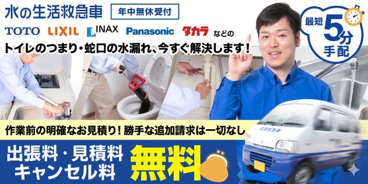 水の生活救急車イメージ画像