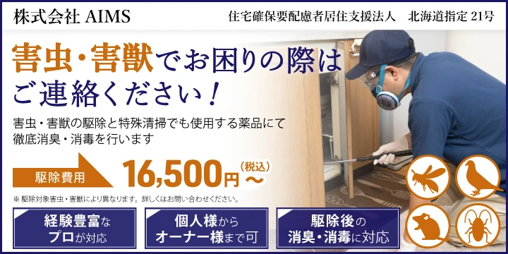株式会社AIMS