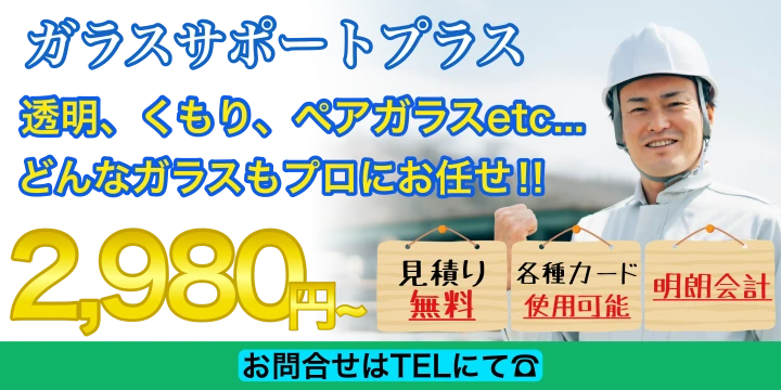 ガラスサポートプラスイメージ画像