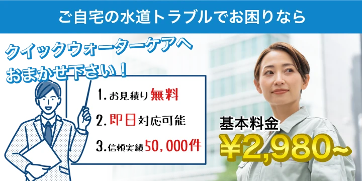 クイックウォーターケアイメージ画像