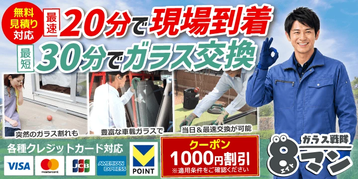 ガラス戦隊エイトマンロゴ画像